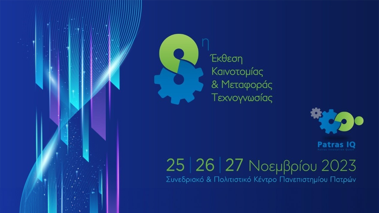 Participation at the 8th Patras IQ Innovation & Technology Transfer Conference and Exhibition